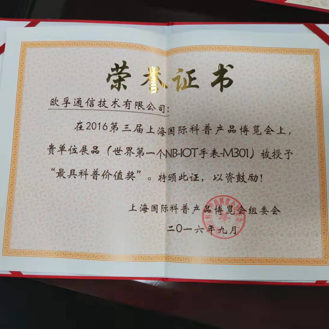 国际科普产品博览会-最具科普价值奖(图1)