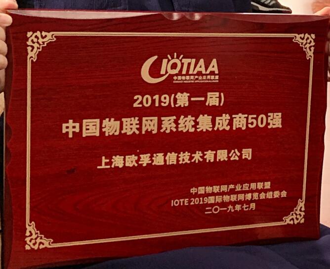 中国物联网系统集成商50强(图1)