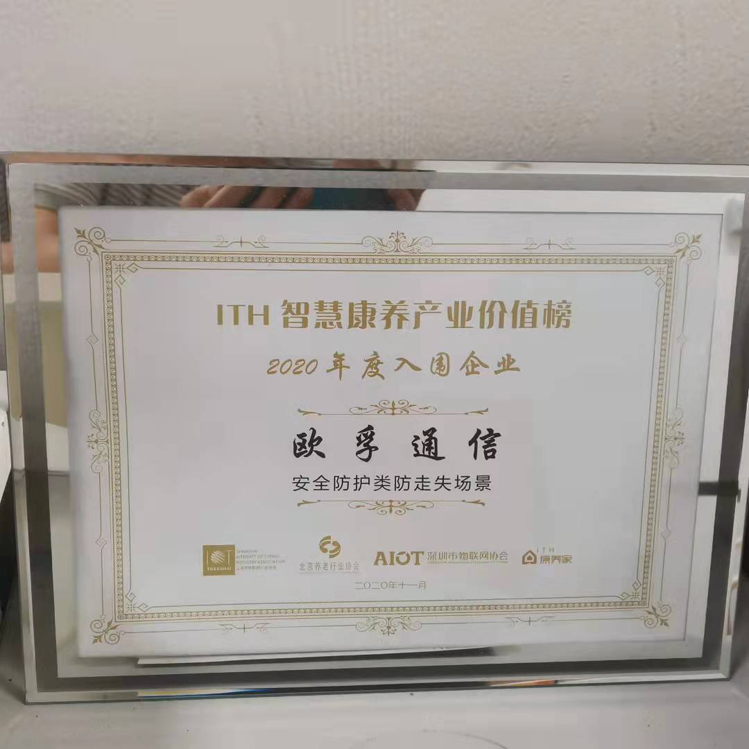 智慧康养产业价值榜(图1)