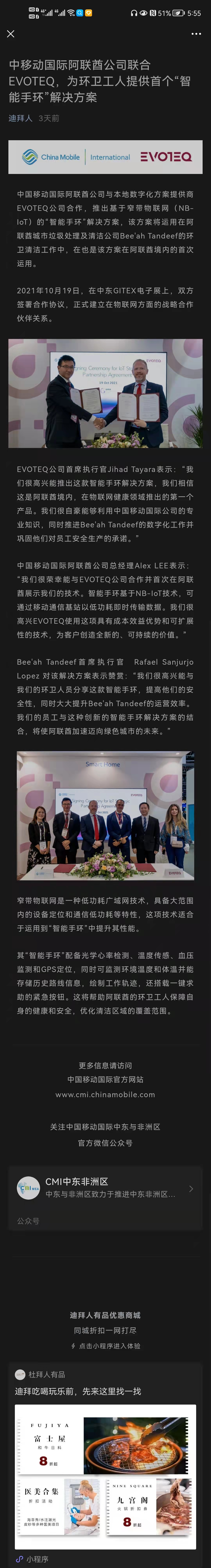 欧孚通信5G手环，配合中移动国际阿联酋公司联合EVOTEQ，为环卫工人提供首个“智能手环”解决方案 (图1)