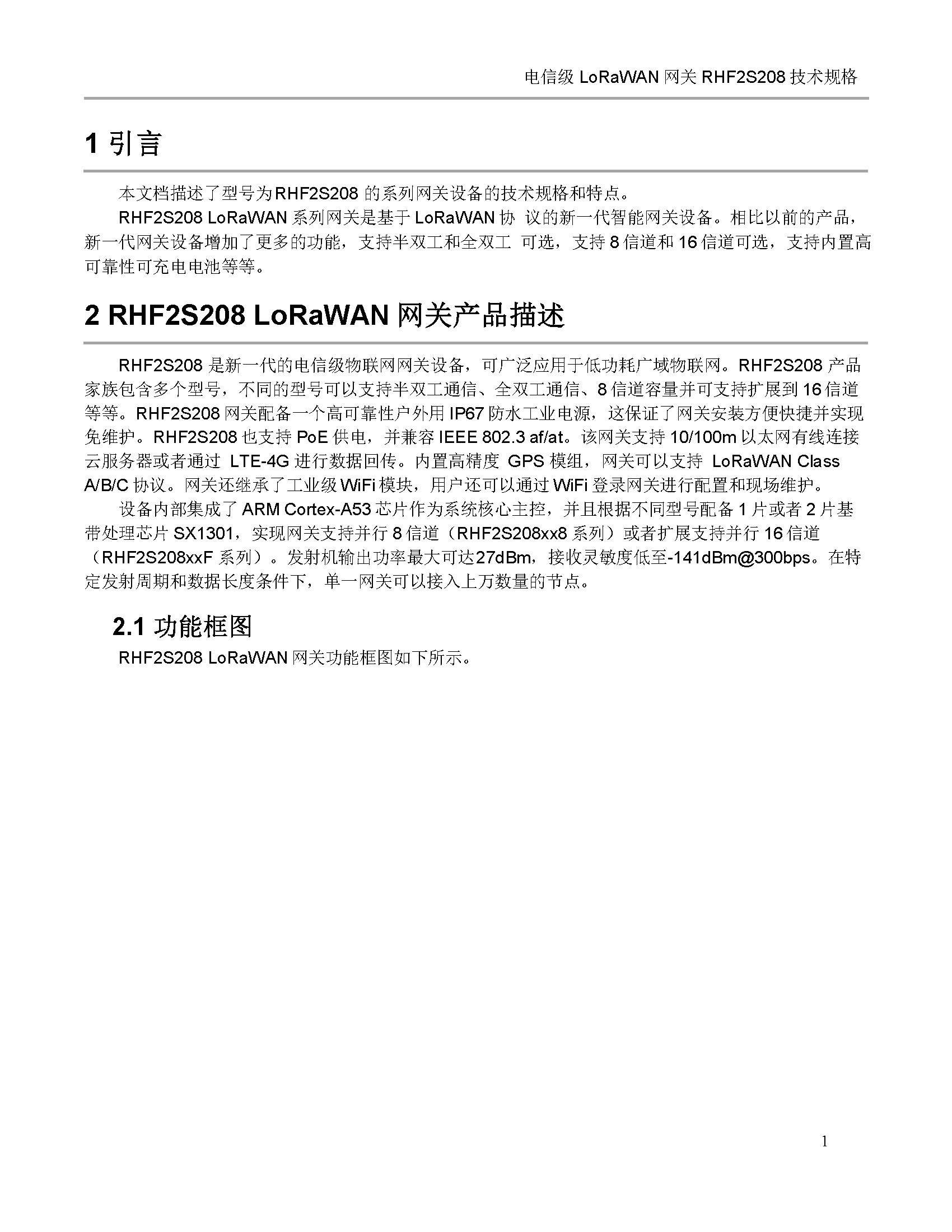 LoRaWAN RHF2S208_运营级室外网关(图3)