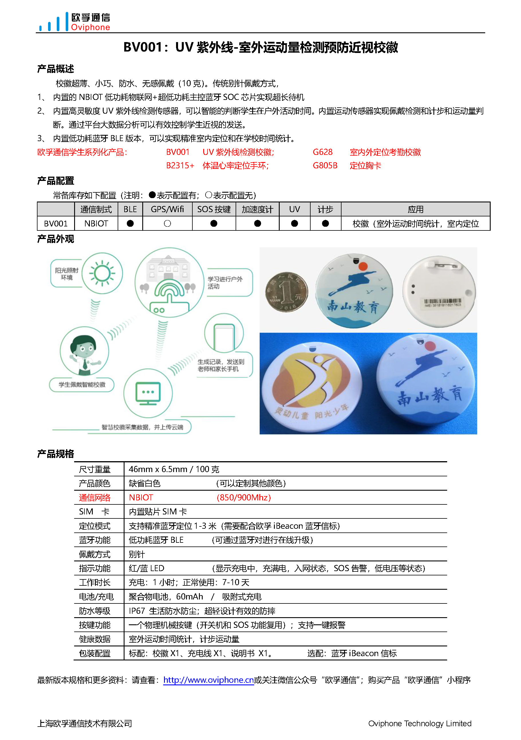 BV001：室外运动量检测预防近视校徽(图1)