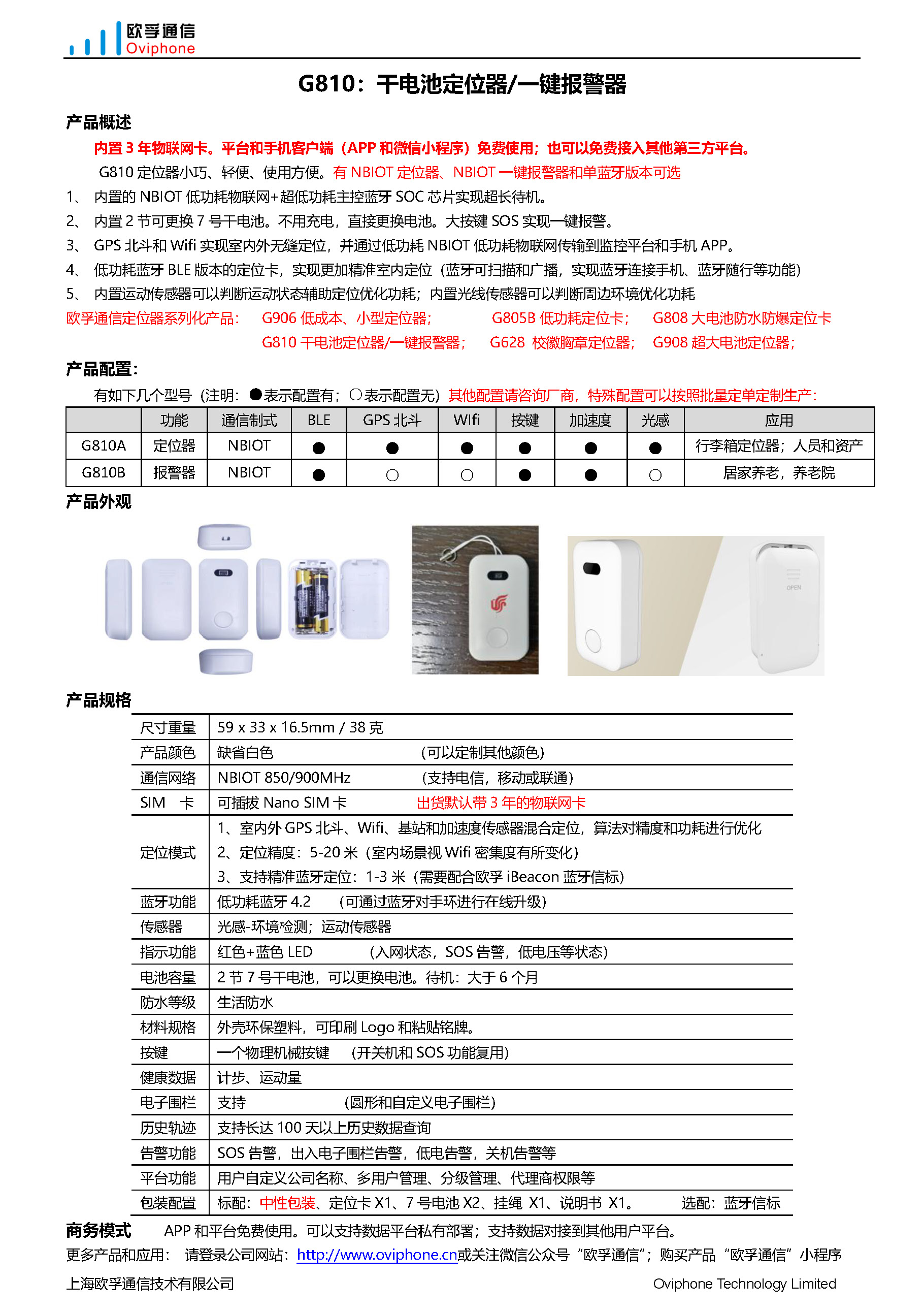 G810 干电池定位器和一键报警器(图1)